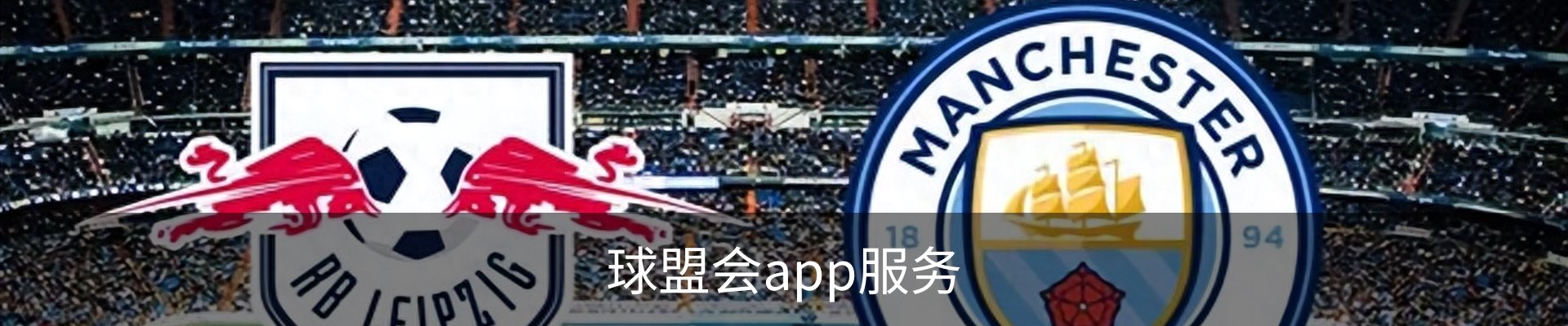 球盟会app服务