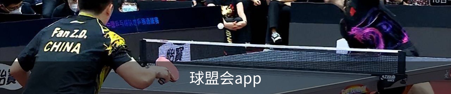 球盟会app